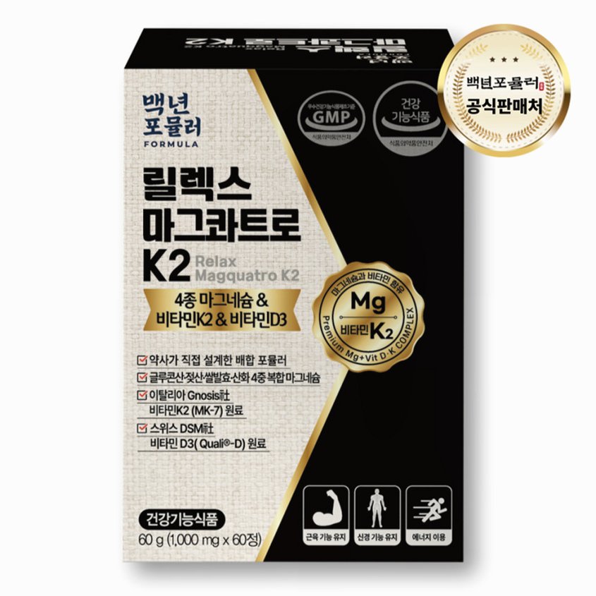 근육 영양제 긴장 완화를 위한 선택 시 필수 체크포인트