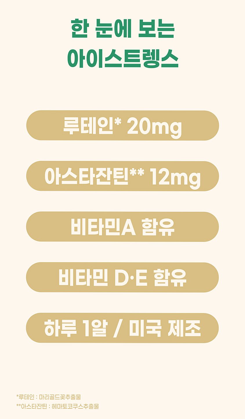 아이스트렝스 루테인 아스타잔틴 12mg 베타카로틴 눈건강 60캡슐, 1개